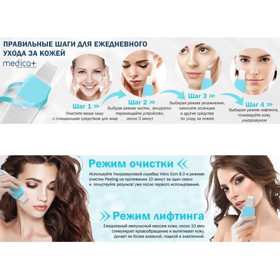 Ультразвуковий скрабер для обличчя MEDICA+ VIBROSKIN 8.0 гарантія 1 рік - фото 3