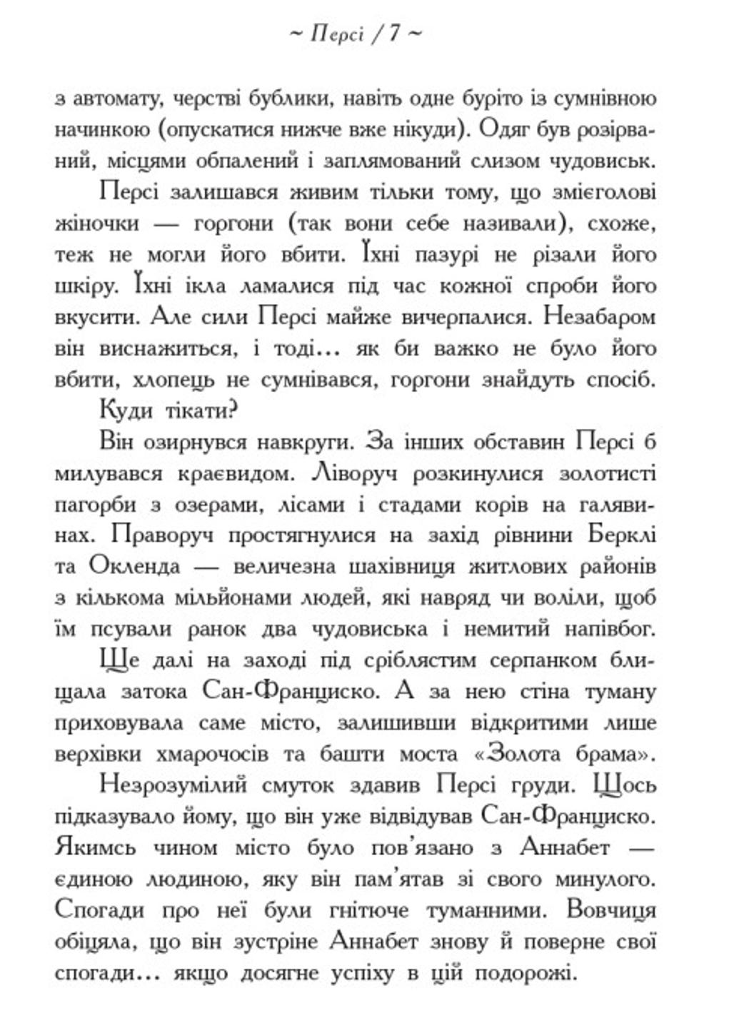 Книга "Персі Джексон Герої Олімпу Син Нептуна" Книга 2 Ч683002У 9786170932600 Рик Риордан - фото 4