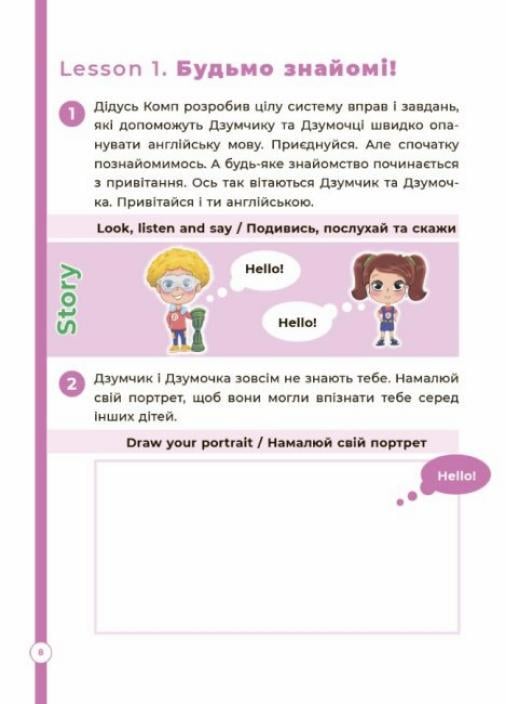 Англійська з сім'єю Дзумов 5-6 років. Ганді І.В. ДЗМ010 (9786170040589) - фото 4