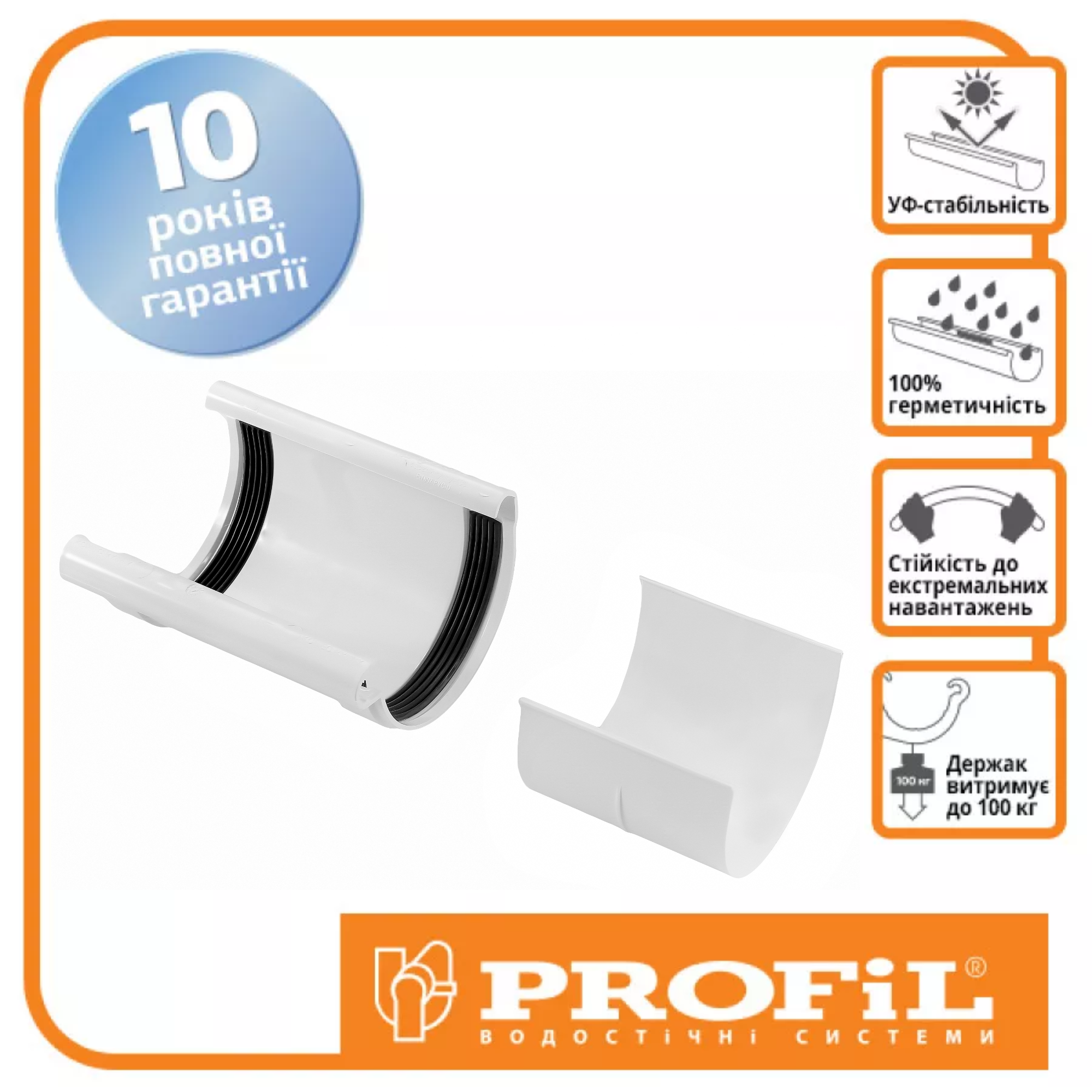 Соединитель желоба PROFIL 130 система Белый - фото 2 Соединитель желоба PROFIL 130 система Белый - фото 2