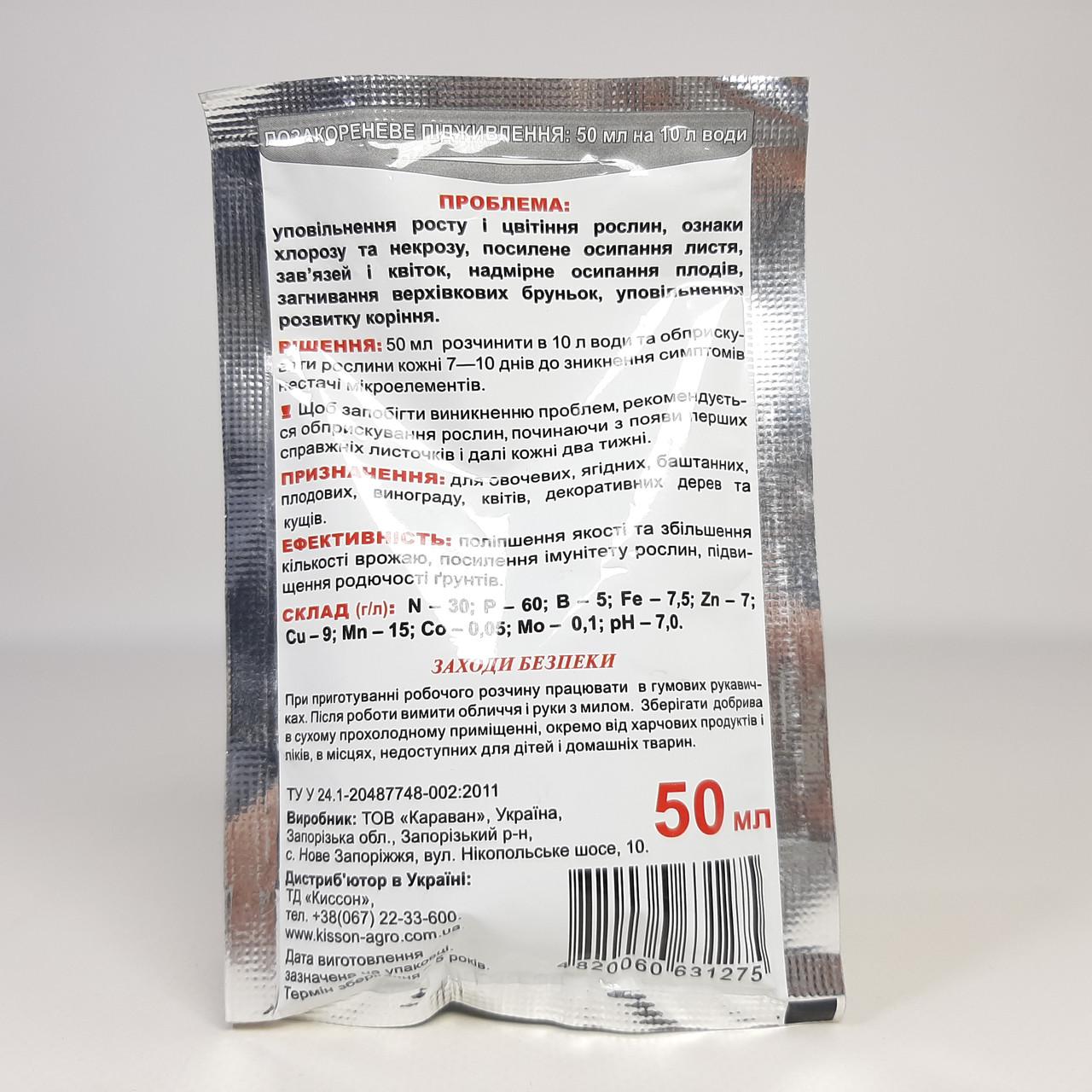 Добриво Хелатін Мікс 50 мл (X-2496) - фото 3 Добриво Хелатін Мікс 50 мл (X-2496) - фото 3