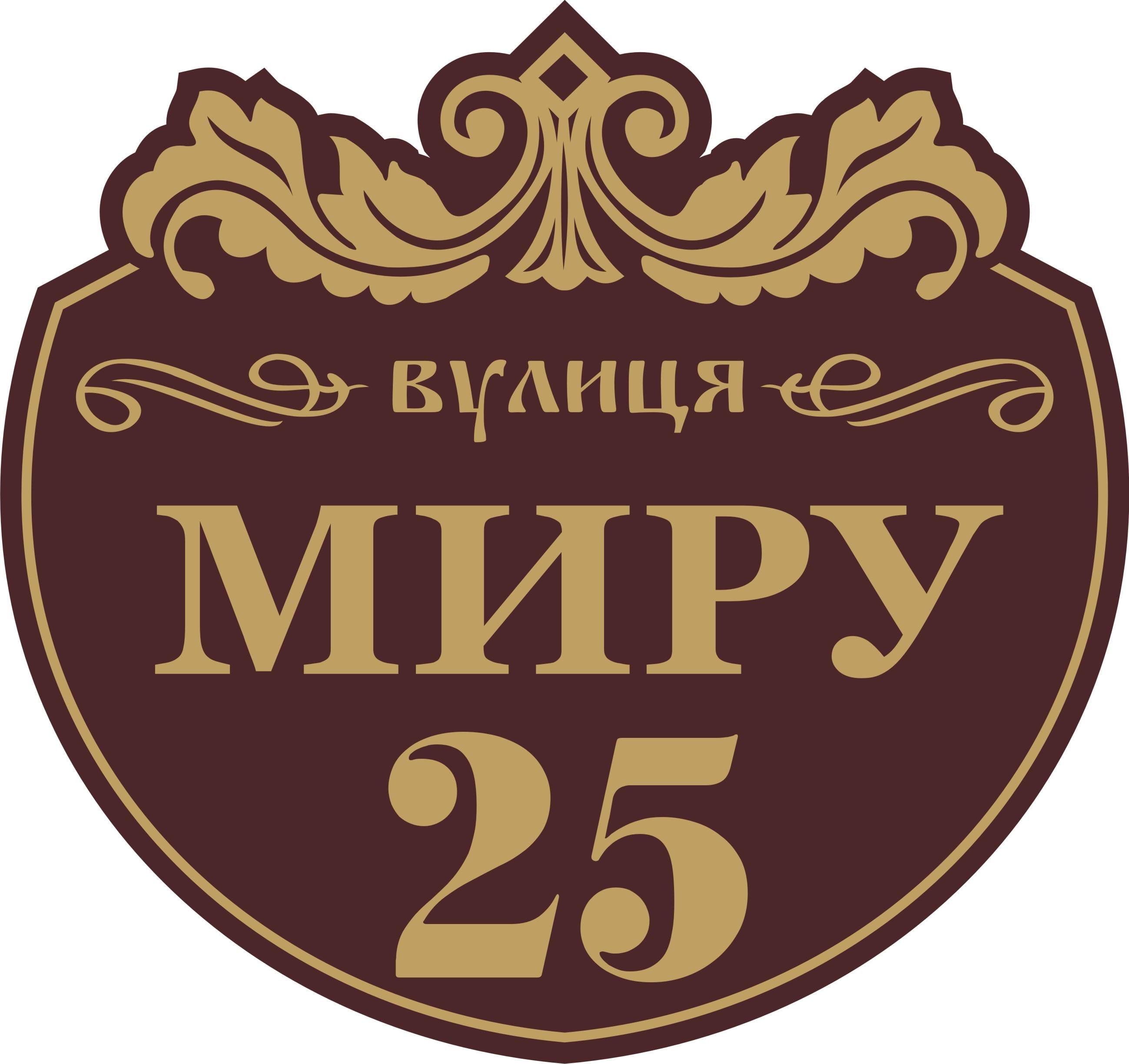 Табличка на дом Адресная табличка 60х20см (019)