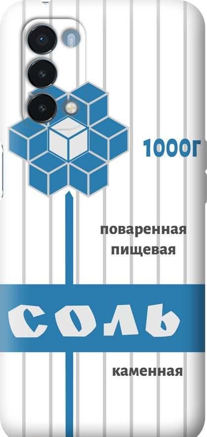 Чехол на OnePlus Nord N200 5G Соль (4855u-2956-42517)