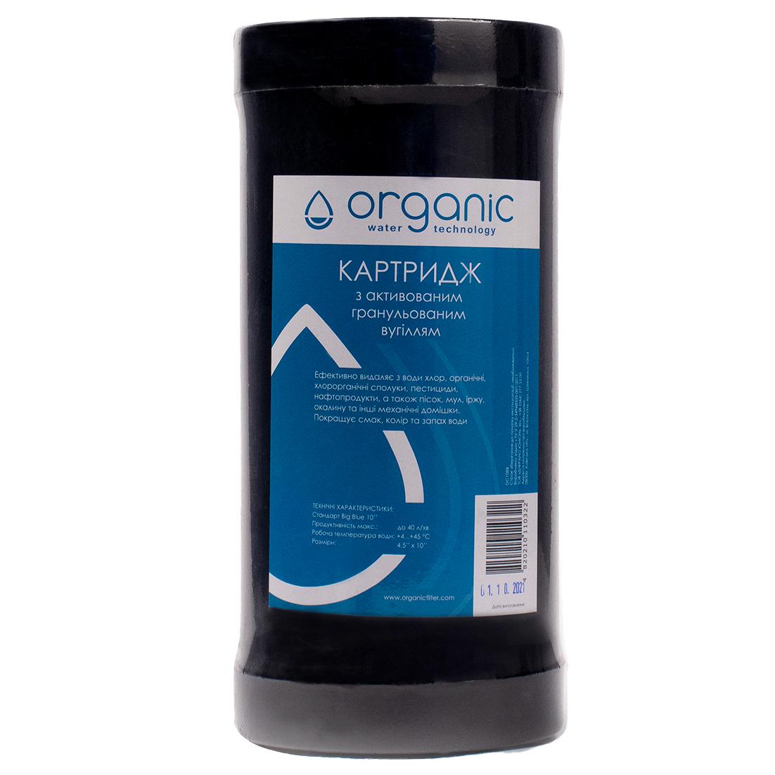 Картридж угольный Organic DC10BB BigBlue 10" 4,5"х10" 114х254 мм (CV029487)