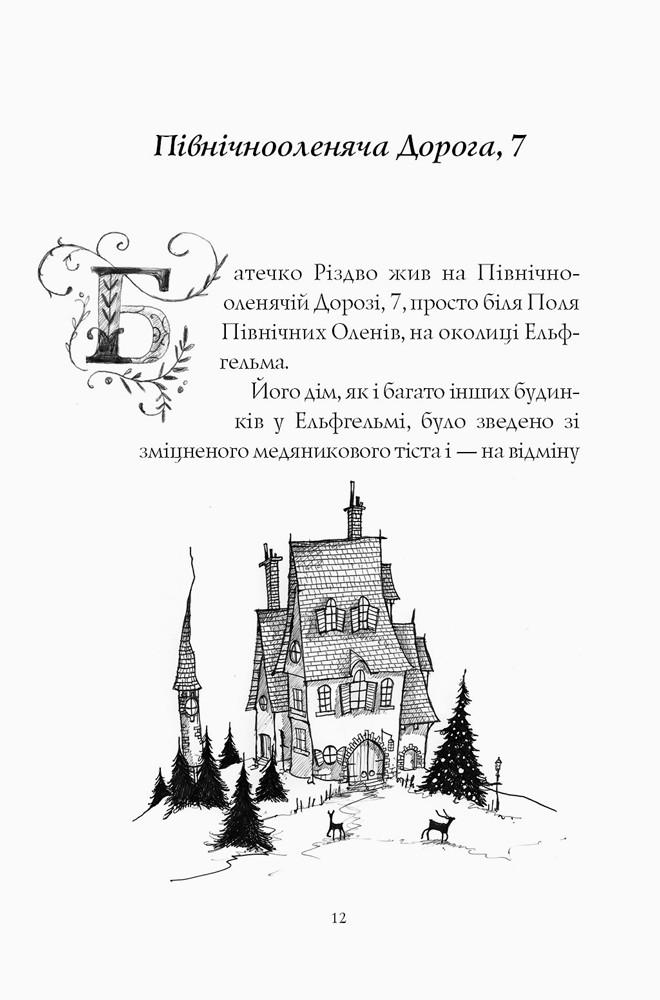 Книга Мэтт Гейг "Отец Рождество и я" - фото 7