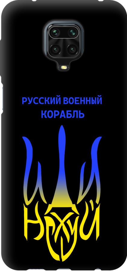 Чехол на Xiaomi Redmi Note 9 Pro Русский военный корабль иди на v7 (5261b-1911-42517)