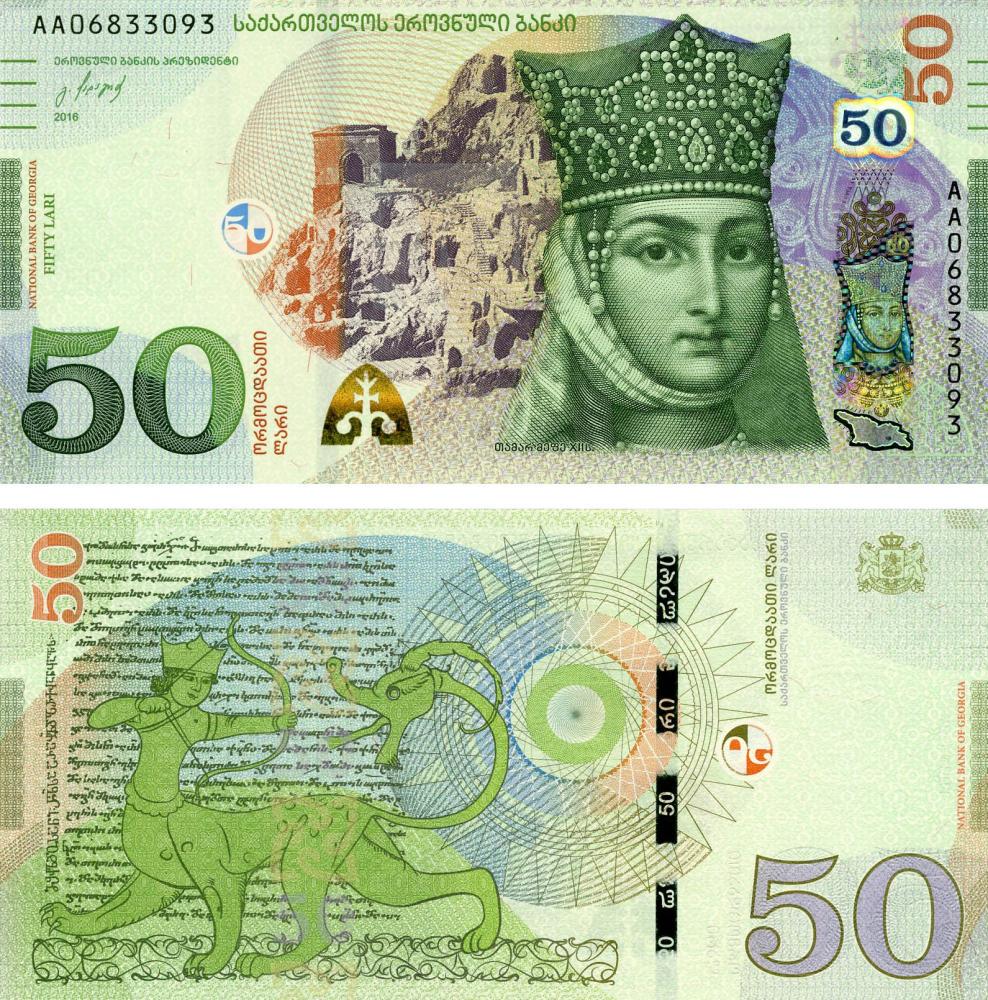 Коллекционная банкнота Грузия 50 лари 2016 UNC P79 (Б07180) Коллекционная банкнота Грузия 50 лари 2016 UNC P79 (Б07180)