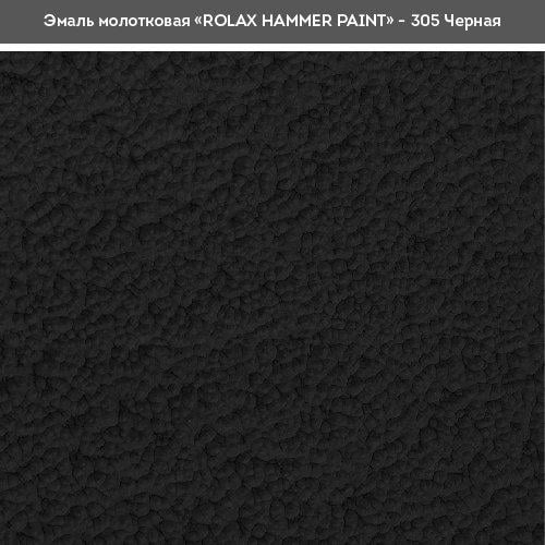 Эмаль молотковая Rolax Hammer 3в1 2 л Черный (29/141) - фото 2 Эмаль молотковая Rolax Hammer 3в1 2 л Черный (29/141) - фото 2