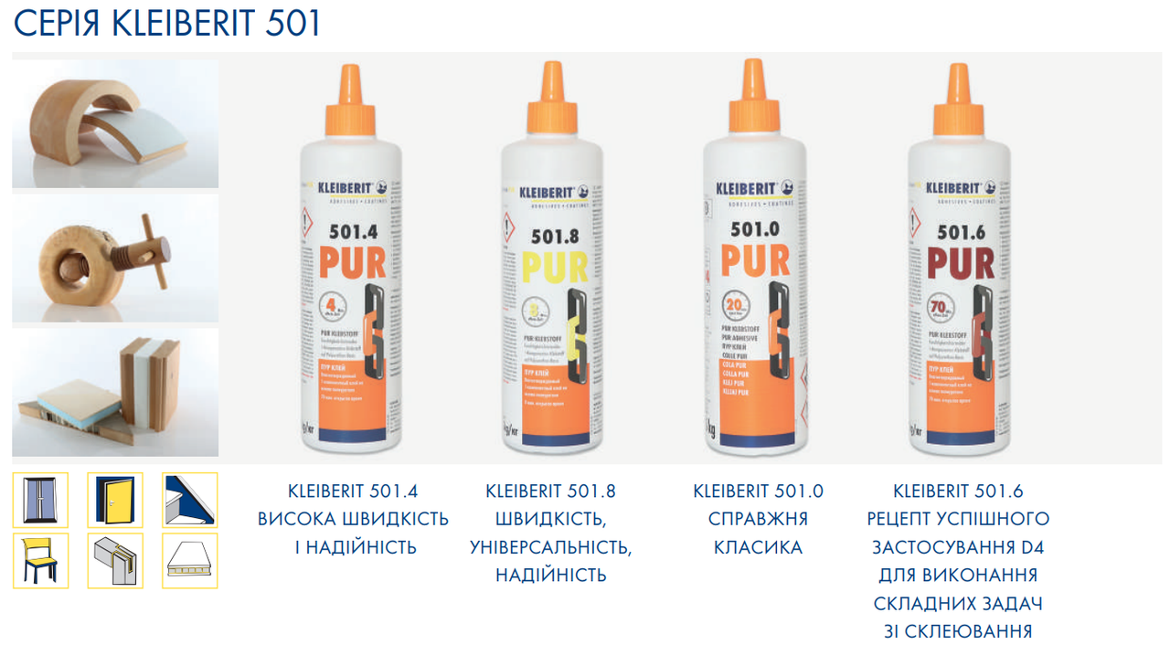 Клей столярный полиуретановый Kleiberit PUR 501,0 0,5 кг (1459104310) - фото 4