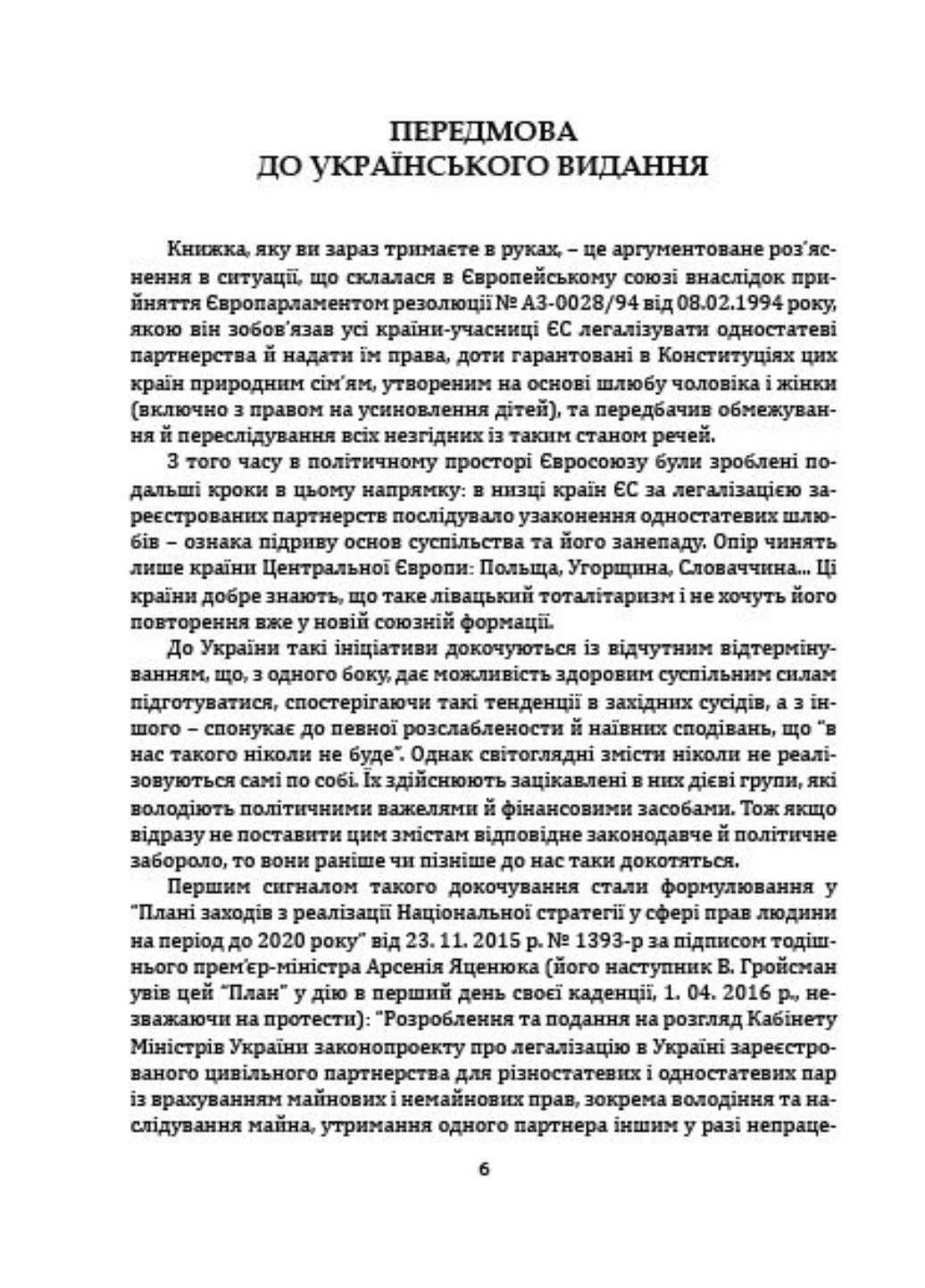 Церковь и гомосексуализм. Основания постоянного осуждения. Роберто де Маттеи. 978-966-944-278-9 - фото 5