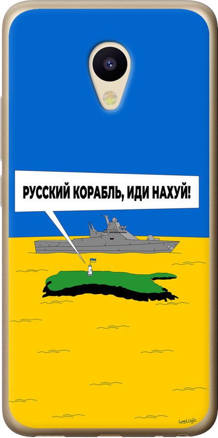 Чехол на Meizu M5 Русский военный корабль иди на v5 (5237u-420-42517)