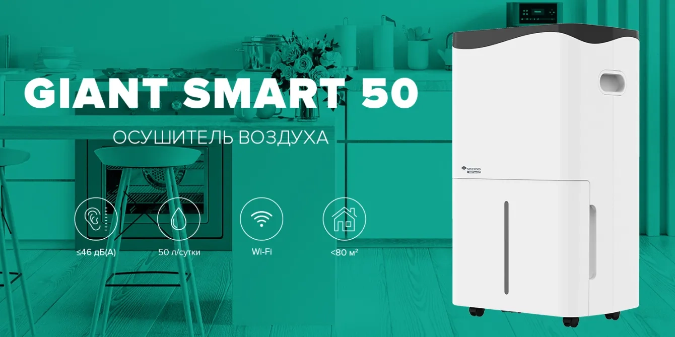 Осушитель воздуха серии Giant Smart 50 (29599202) - фото 4