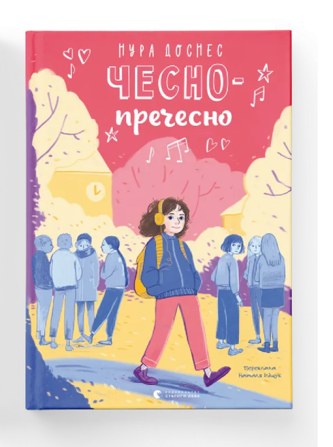 Книга "Честно-пречесно." ВСЛ (9789664484692)