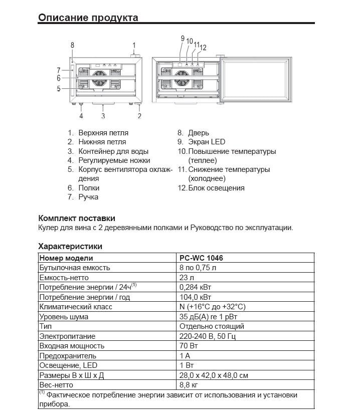 Винный шкаф profi cook