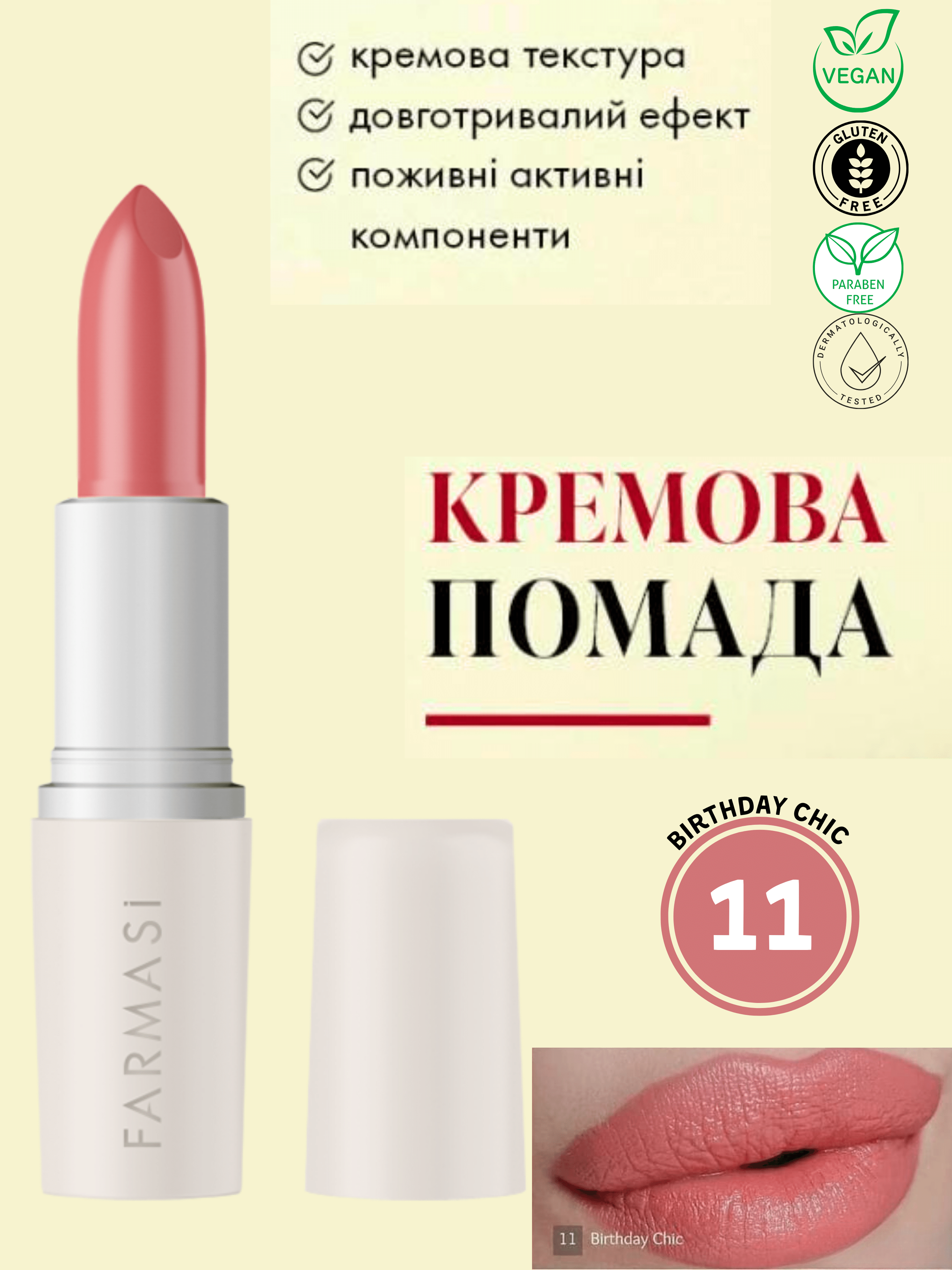Помада для губ кремовая Farmasi 11 Birthday Chic 4 г (77627809) - фото 10 Помада для губ кремовая Farmasi 11 Birthday Chic 4 г (77627809) - фото 10