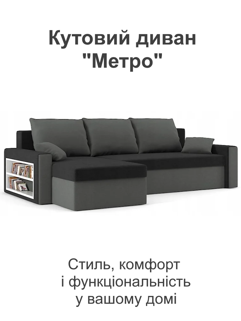 Диван угловой Метро 235х140 см Черный/Серый (28118795) - фото 2