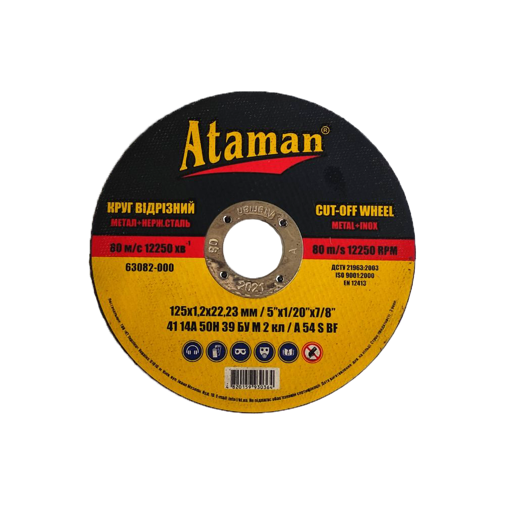 Диск отрезной по металлу Ataman 125х1,2х22 мм (54115)