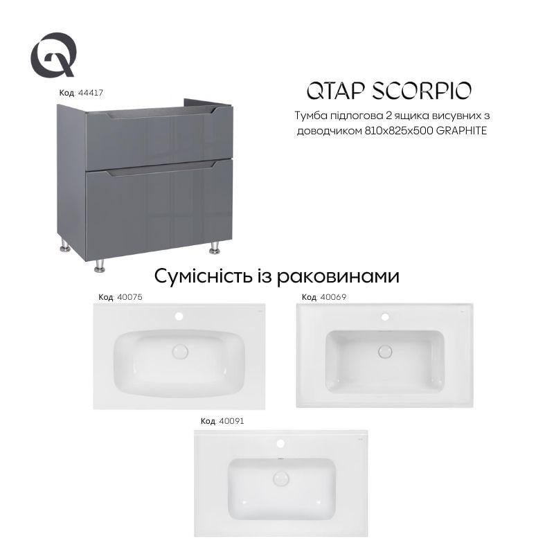 Тумба напольная Q-tap Scorpio 810х825х500 мм Graphite (QT1473TNВ802NG) - фото 11