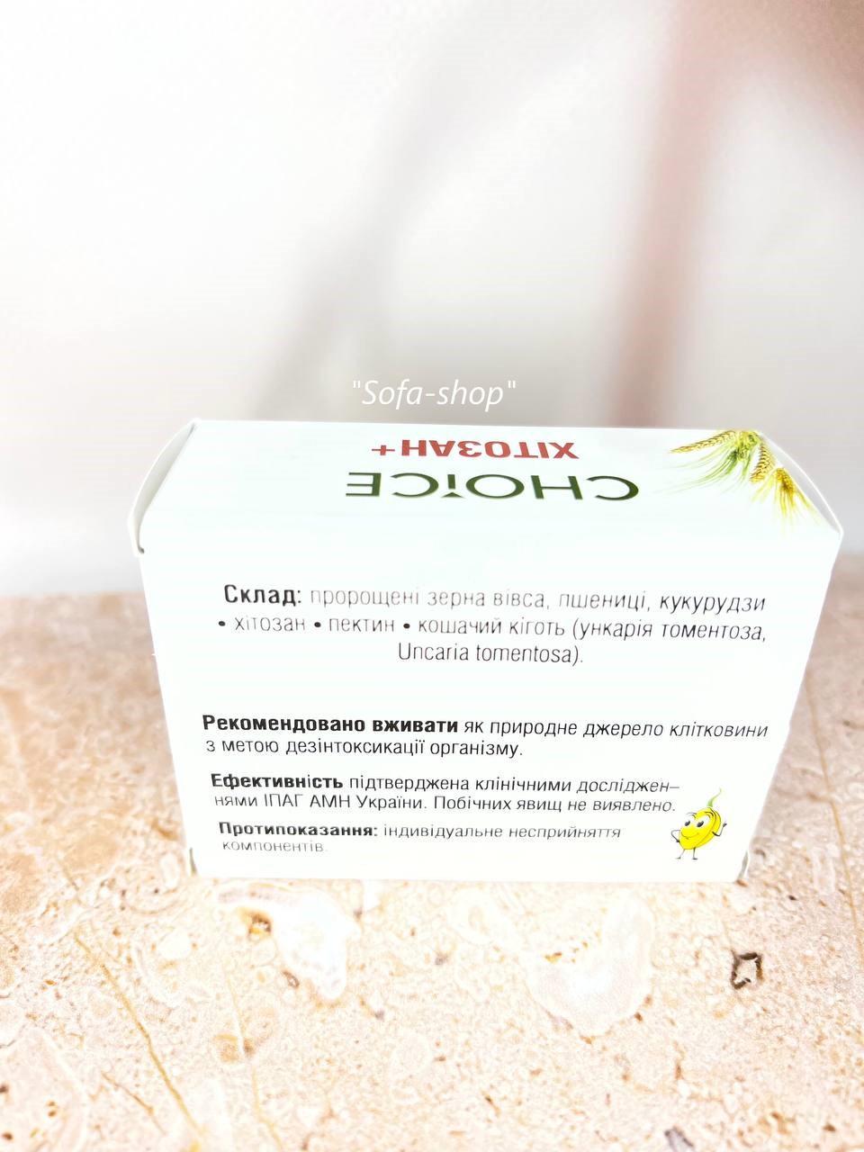 Фітокомплекс Хітозан+ детоксикація організму Choice знижує рівень жирів та цукру (1837736243) - фото 3 Фітокомплекс Хітозан+ детоксикація організму Choice знижує рівень жирів та цукру (1837736243) - фото 3