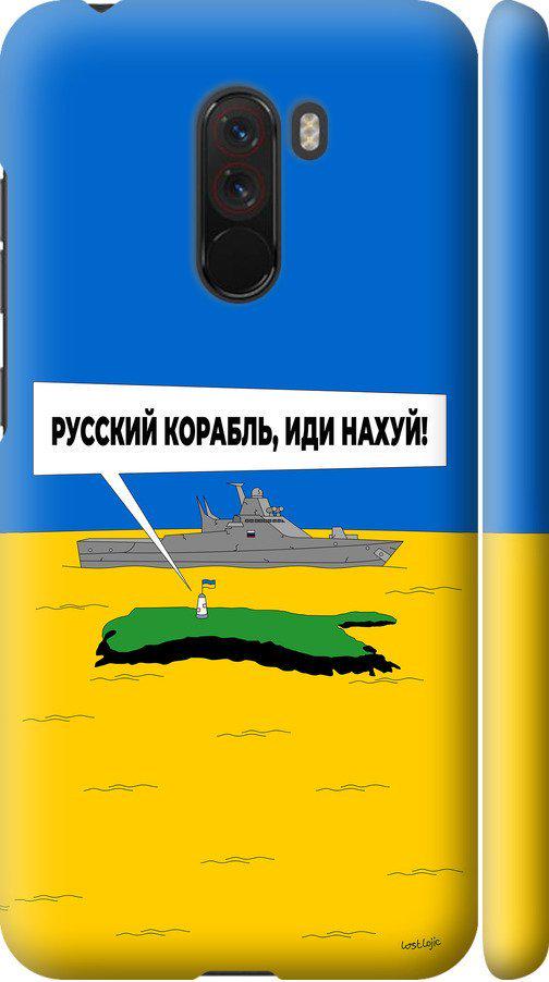 Чехол на Xiaomi Pocophone F1 Русский военный корабль иди на v5 (5237m-1556-42517)