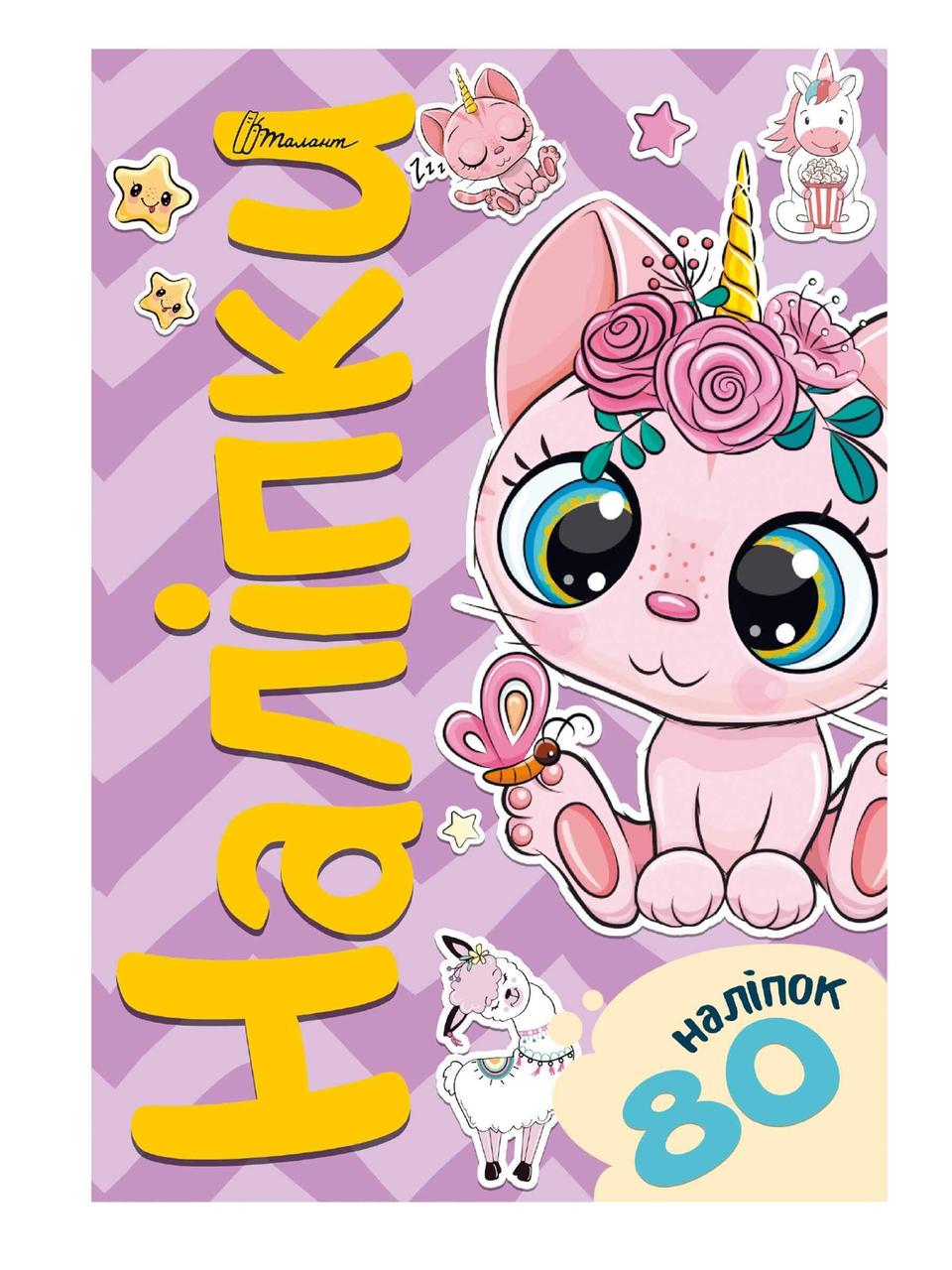 Набор наклейок "Кот" Талант 4+ (80А5Cat)