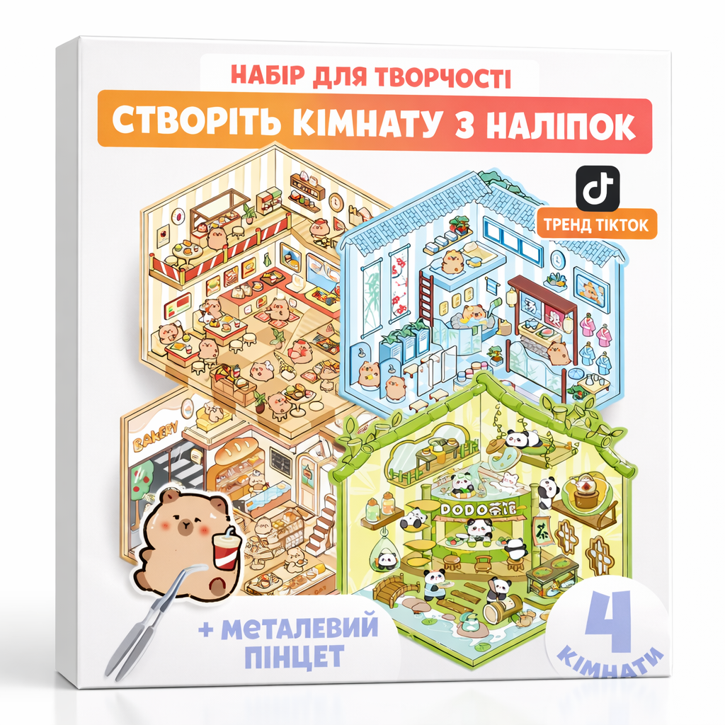 Набір 4 Румбоксів 3D зі звірятками 4 локації з багаторазовими наклейками та пінцетом (180)