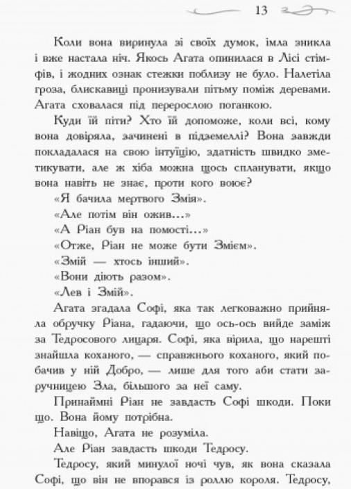 Книга "Школа добра и зла : Кристал часу. Книга 5" Чейнані Зоман (Ч681005У 9786170963055) - фото 3