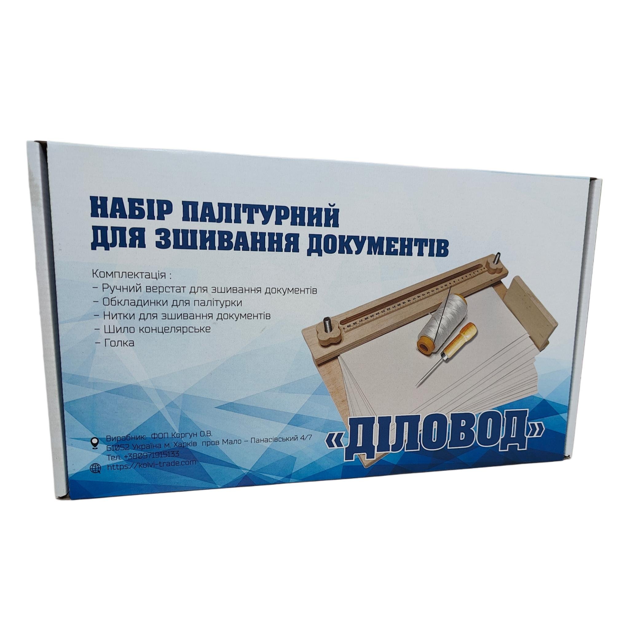 Набір палітурний для зшивання документів ДІЛОВОД 50 палітурок (NАB-ДЛ-CPU+50KPL-А4+KN-3)