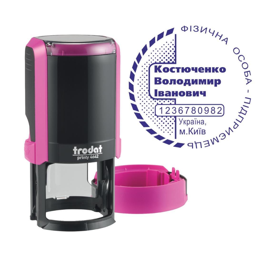 Печать ФОП на автоматическом оснащении Trodat Printy 4642 с колпачком Фиолетовый (ФОП4/4642/F)
