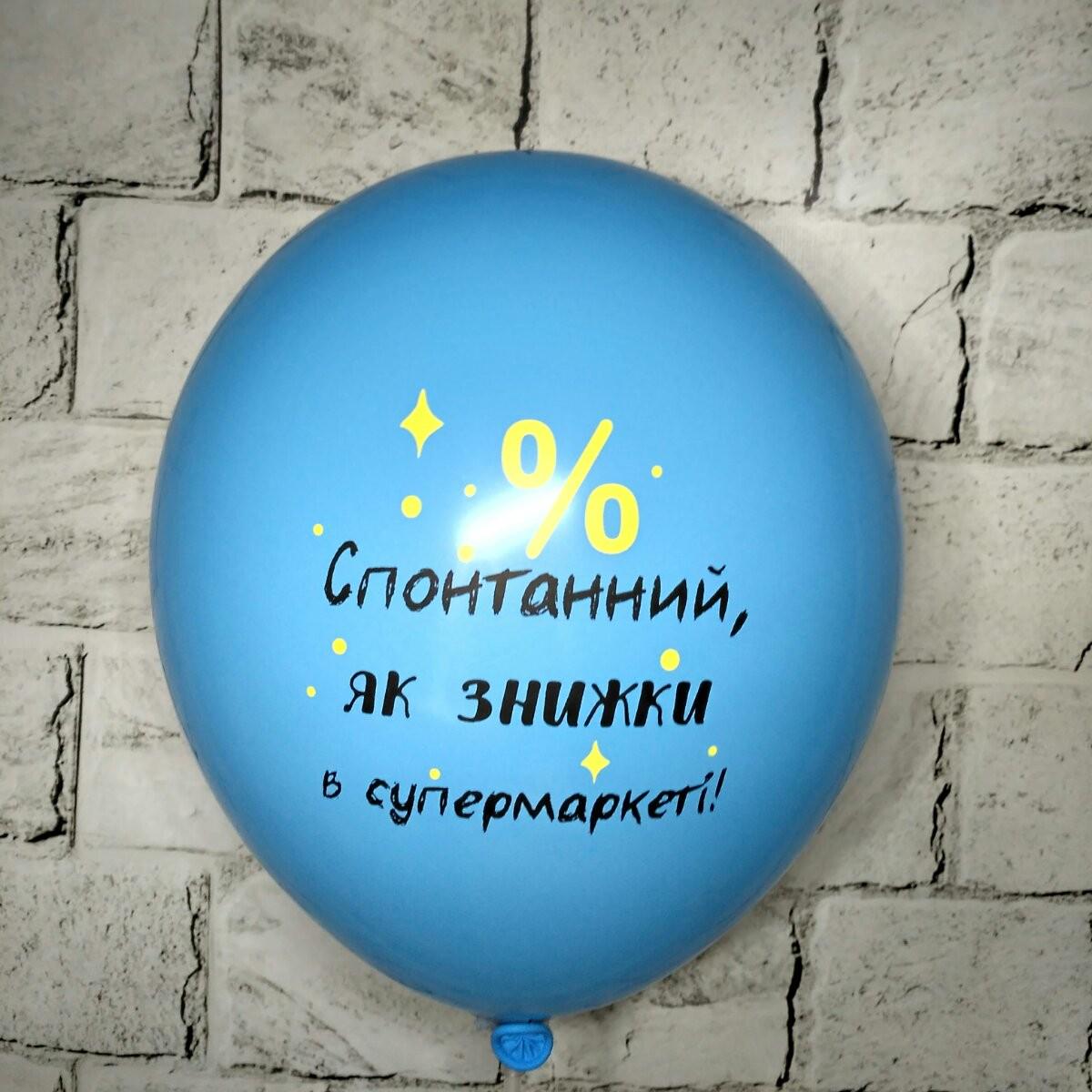 Воздушный шар латексный с надписью Спонтанный 30 см Голубой (15442-3)