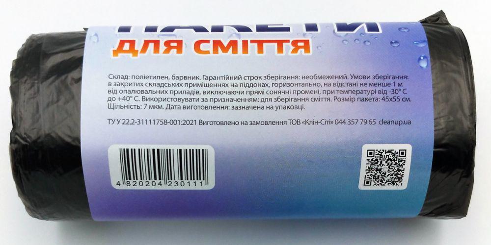 Мешки для мусора CleanUP 35 л 50 шт. Черный (14019) - фото 2 Мешки для мусора CleanUP 35 л 50 шт. Черный (14019) - фото 2