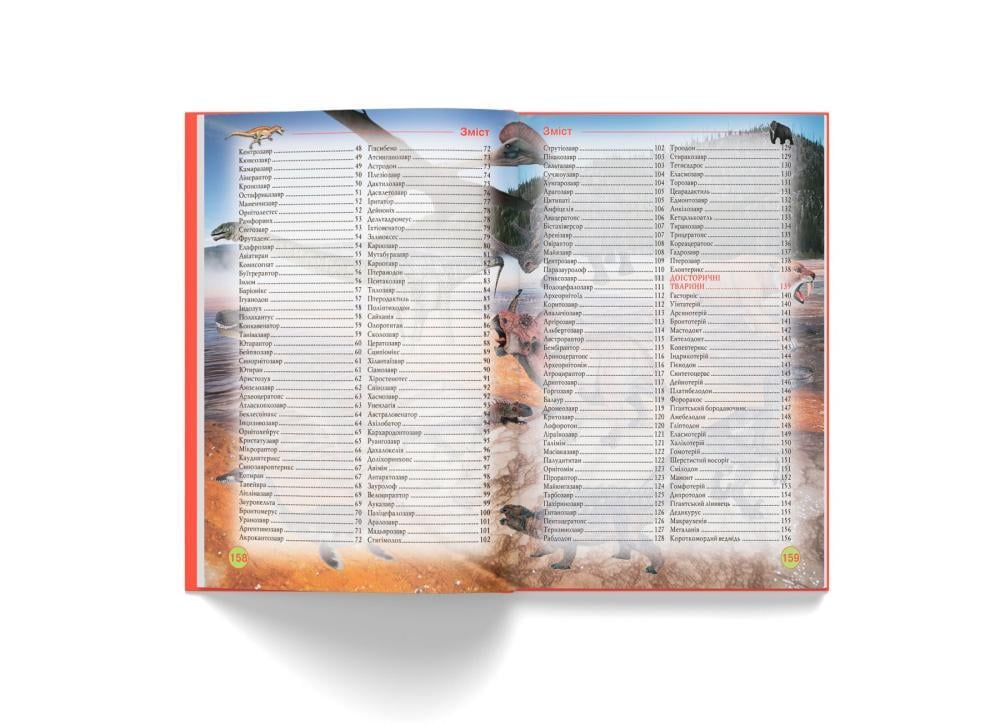 Книга "Динозаври та інші давні тварини" (F00012370) - фото 2 Книга "Динозаври та інші давні тварини" (F00012370) - фото 2