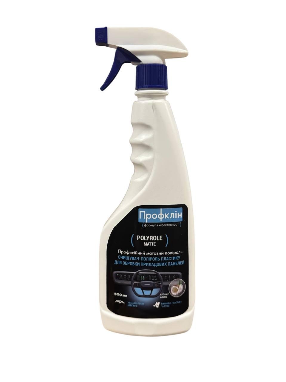 Поліроль пластику матова Polyrole matte кокос 500 мл (0290) - фото 1 Поліроль пластику матова Polyrole matte кокос 500 мл (0290) - фото 1