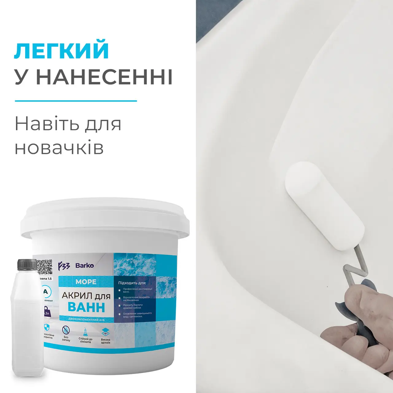 Акрил жидкий для ванны 1.7 м (30219276) - фото 3 Акрил жидкий для ванны 1.7 м (30219276) - фото 3