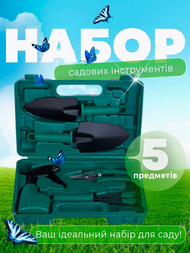 Набір інструментів для саду та городу BRS 5в1 ручний Зелений (494376504) - фото 2 Набір інструментів для саду та городу BRS 5в1 ручний Зелений (494376504) - фото 2