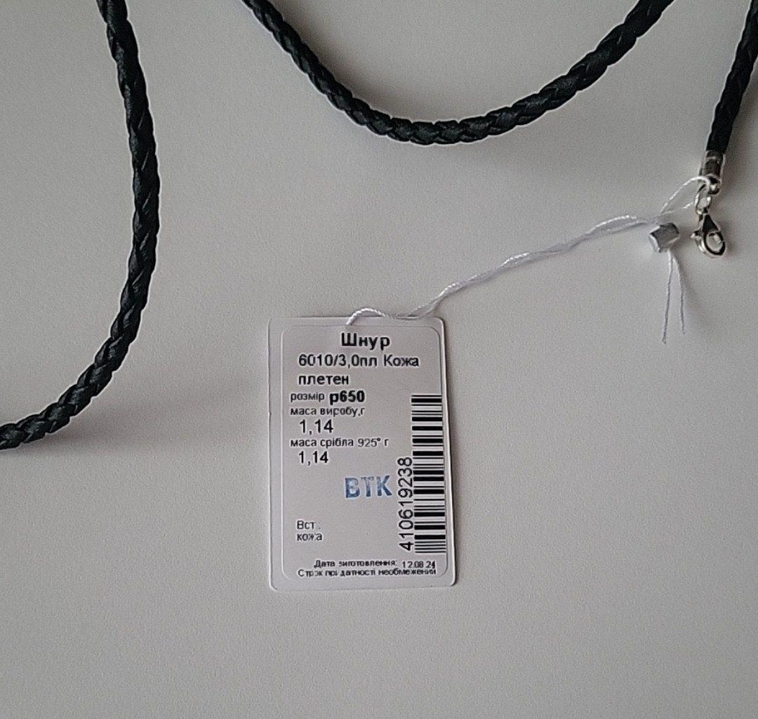 Шнурок на шию плетена шкіра срібло 925 проби 1,14 г 3 мм 65 см Чорний (6010/3пл) - фото 1 Шнурок на шию плетена шкіра срібло 925 проби 1,14 г 3 мм 65 см Чорний (6010/3пл) - фото 1