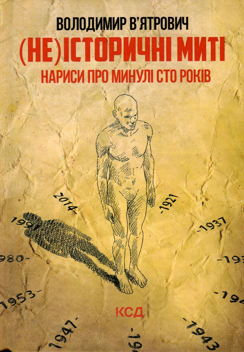 Книга "(Не)історичні миті Нариси про минулі сто років" (sp5-2873091812)