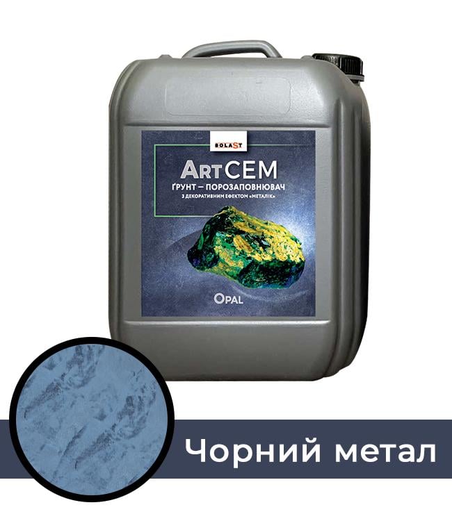 Грунт-порозаповнювач з декоративним ефектом металік ТМ Solast Opa 10 лl Чорний Метал - фото 1