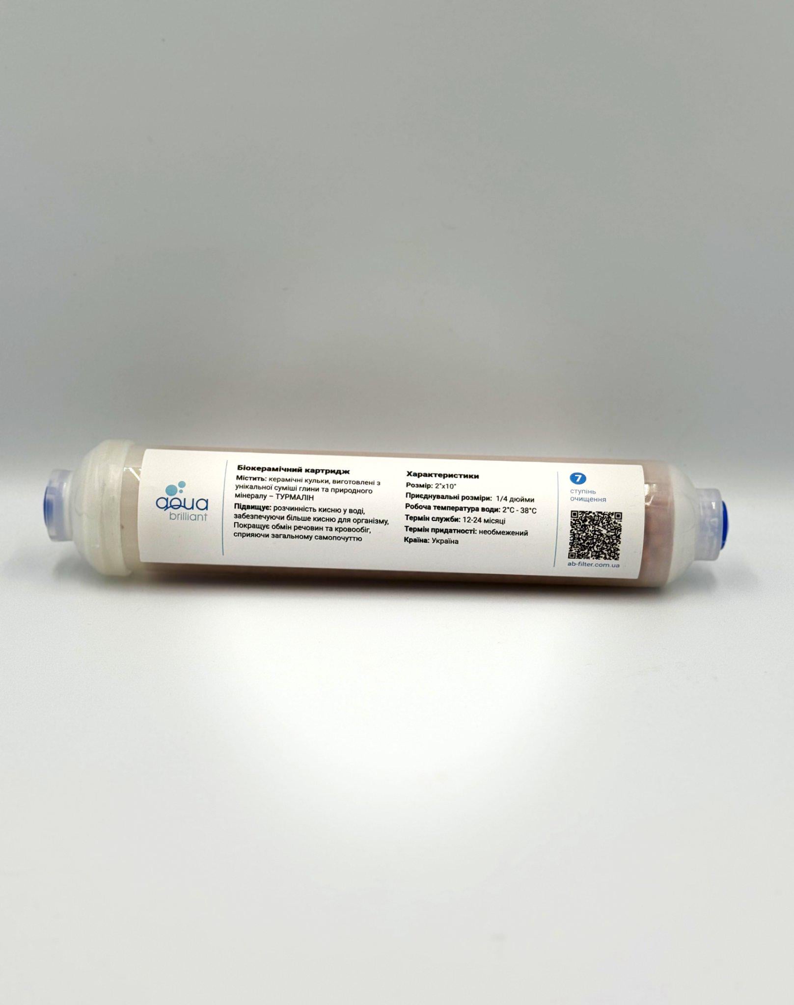 Картридж біокерамічний AQUA BRILLIANT для води з турмаліном