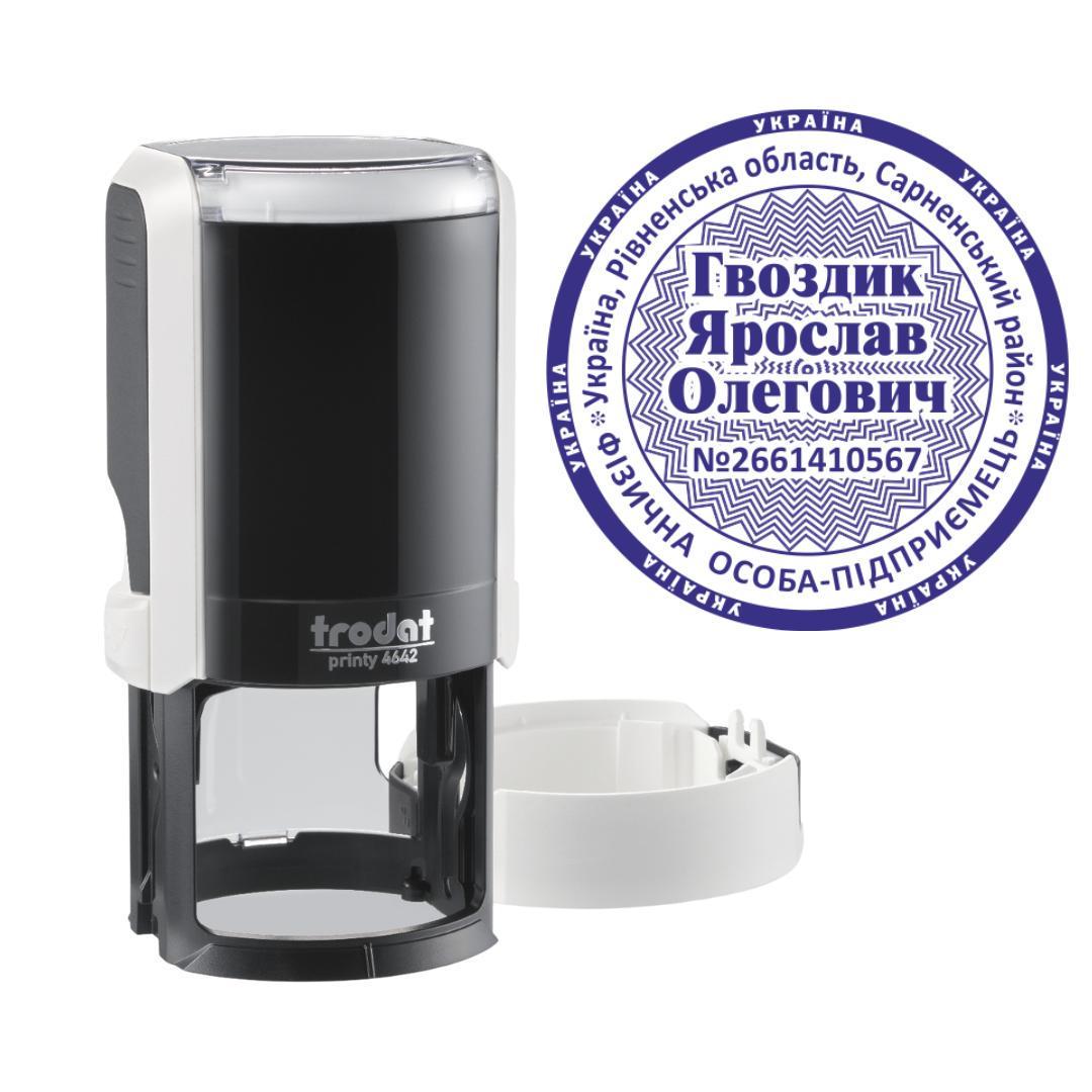 Печатка ФОП на автоматичному оснащенні Trodat Printy 4642 з ковпачком Білий (ФОП23/4642/W)