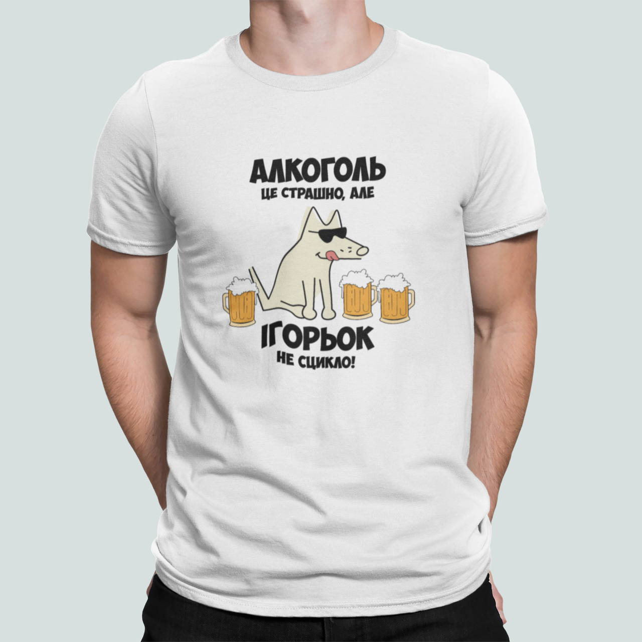 Футболка мужская Stedman с принтом "Алкоголь це страшно але Ігорьок не сцикло" M Белый (ИМ386-8) Футболка мужская Stedman с принтом "Алкоголь це страшно але Ігорьок не сцикло" M Белый (ИМ386-8)
