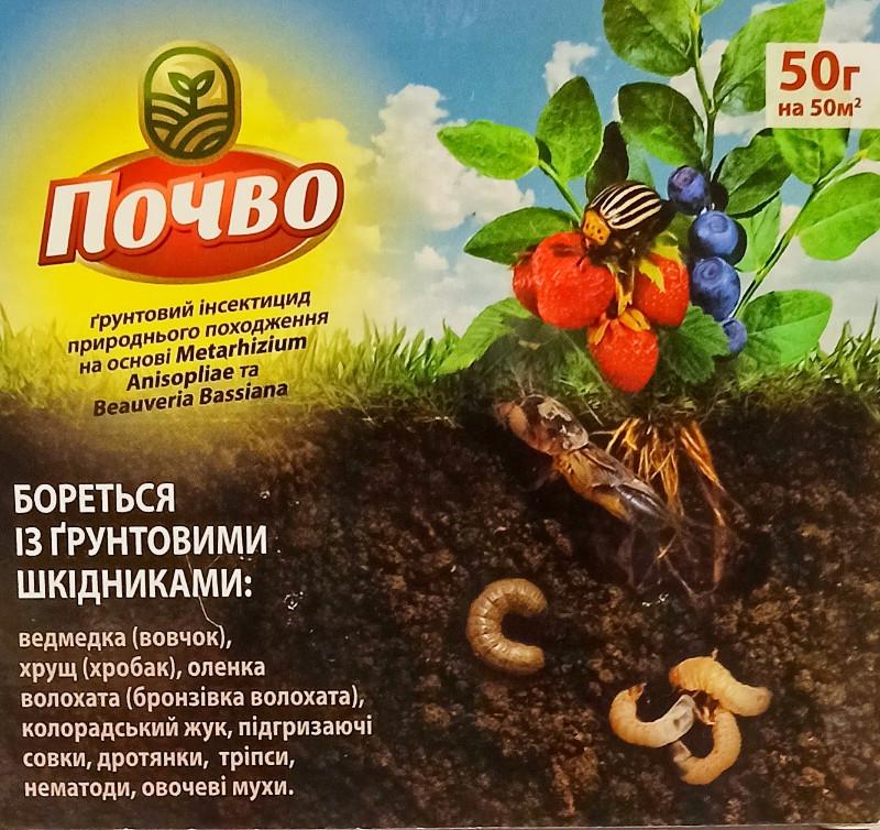 Биоинсектицид Силушка Почво 50 г (4813659830258)
