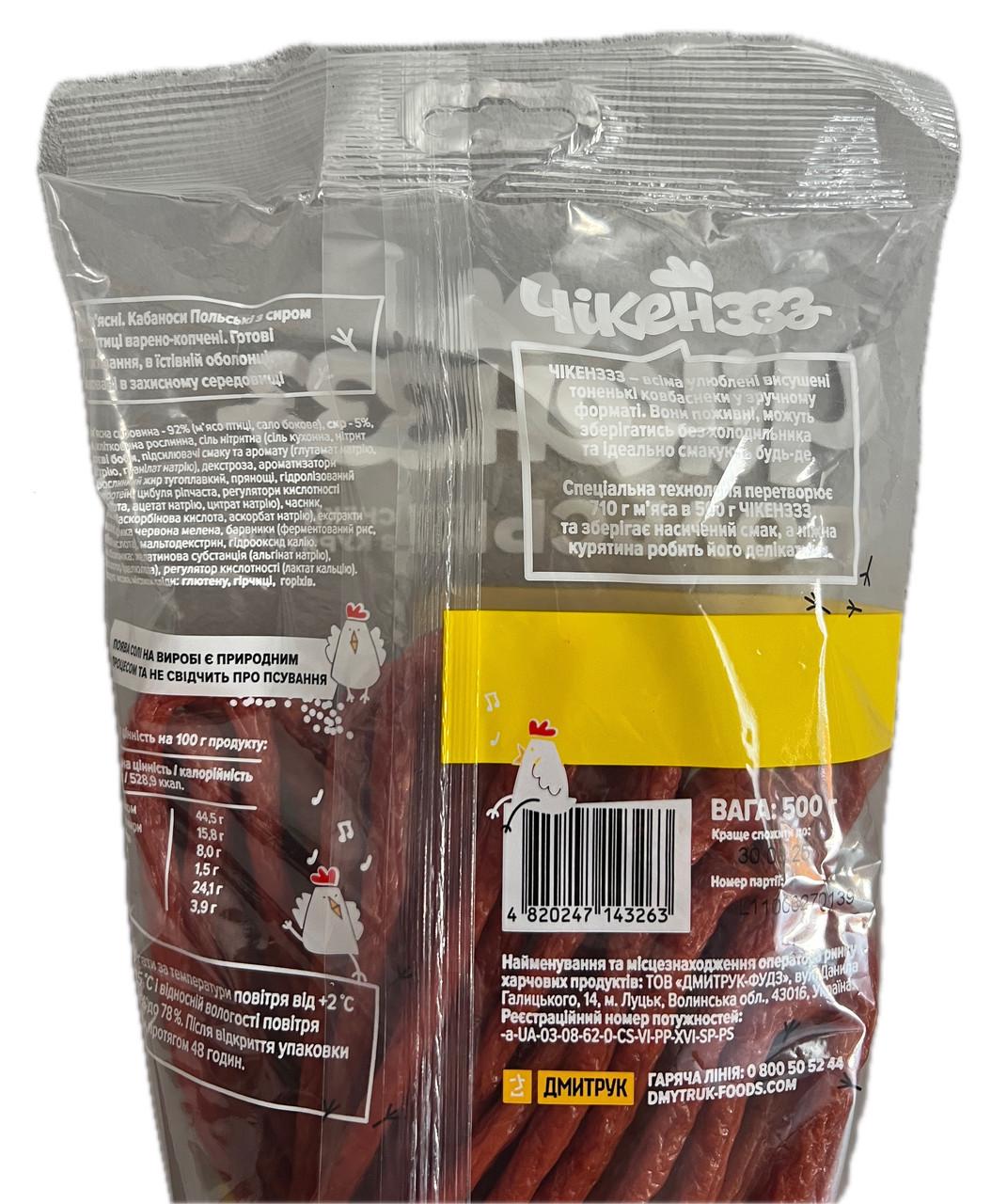 Кабаноси Чікенззз з сиром 500 г - фото 3 Кабаноси Чікенззз з сиром 500 г - фото 3