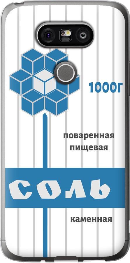 Чехол на LG G5 H860 Соль (4855u-348-42517)