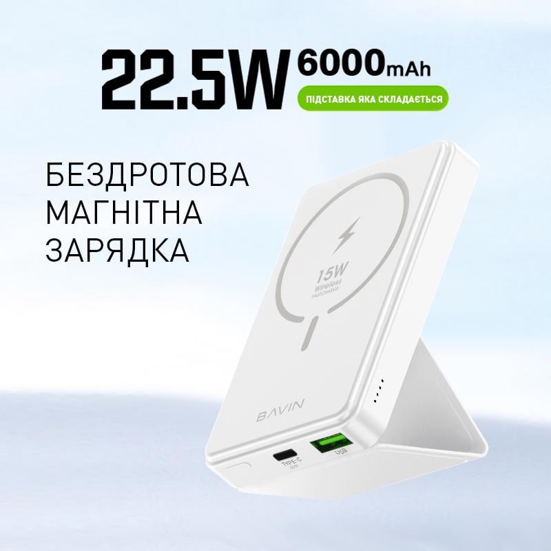 Повербанк BAVIN PC026 Wireless FAST CHARGING 22,5W 6000 mAh White (Y-PC026 WH) - фото 2 Повербанк BAVIN PC026 Wireless FAST CHARGING 22,5W 6000 mAh White (Y-PC026 WH) - фото 2