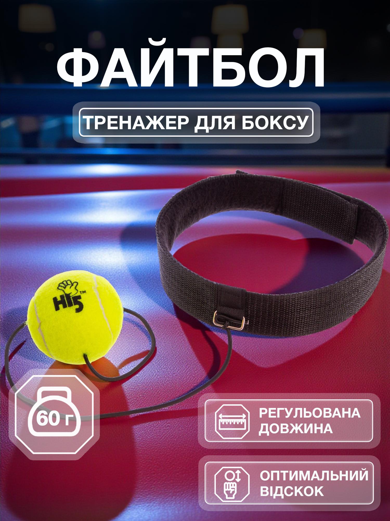 Файтбол Univerza с повязкой на голову Желтый (5_2_0_2B) - фото 2 Файтбол Univerza с повязкой на голову Желтый (5_2_0_2B) - фото 2