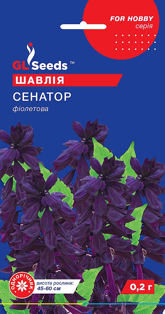 Шалфей Сенатор For Hobby GL Seeds 0,2 г (RS-01273)