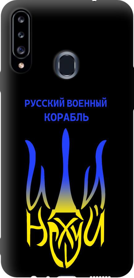 Чехол на Samsung Galaxy A20s A207F Русский военный корабль иди на v7 (5261b-1775-42517)