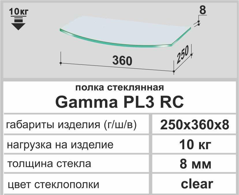 Полка универсальная прямая Commus Gamma PL 3 RC 220х360х8 мм Прозрачный (130000231) - фото 2