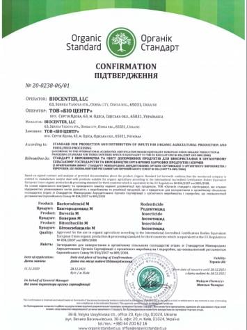 Препарат Биплан Гаупсин для защиты растений от корневых гнили 330 мл - фото 3